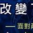 灼見名家八周年論壇主題演講 陳志武教授 2022年哪三件大事改變了世界 面對政經局勢動盪 如何投資才能自保 灼見名家八周年系列 2022 11 08