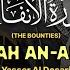 EXQUISITE MASTERPIECE Surah An Anfal The Bounties سورة ٱلأنفال كاملة Yasser Al Dosari ياسرالدوسري