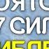 6 стихов из Библии которые демоны НЕНАВИДЯТ Мощные стихи защиты