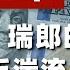 2022金融市场频频爆雷 BIS警告外汇市场风险惊人