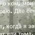 я запутался в себе не Ангел песня слушай и зосипай