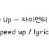 No Make Up 자이언티 Zion T Speed Up Lyrics