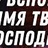 Ночью молитва к Богу жизни моей и днем явит Господь милость Свою Библия Relaxing Jesus God