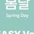 THE PIANO SCORE BTS 방탄소년단 봄날 Spring Day Easy Ver