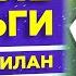 Что такое деньги и как они работают Голые деньги Чарльз Уилан Обзор книги