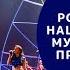 Российская национальная музыкальная премия 2017 Russian Music Awards 2017 Россия 1