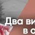 Два вида христиан в одной церкви Виктор Куриленко аудио