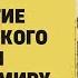 195 Молитва за развитие мессианского движения Подключись к Небу с Анной Караевой Киев