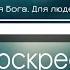 Христос воскрес Радійте друзі Христианская Фонограмма Минус Караоке By Nebo MAJOR