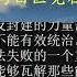 20201006刘仲敬访谈第108期 论比例代表制与白区党在九零年代的胜利