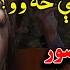 M Gul Mansoor Pashto New Sad Poetry Batkhela Mushaira د محمد ګل منصور مشاعره کښې حد غزل