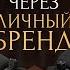 Как увеличить свое влияние и создать сильную продуктовую матрицу с нуля