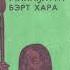 Майа5атта Бэрт Хара кинигэтин Булугас Бот нөҥүө ааҕарга кыах үөскээтэ