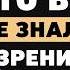 Что на самом деле портит зрение Офтальмолог Першин о наследственности вреде спорта и коррекции