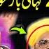 Ilyas Qadri And Samar Abbas Attari Funny Baba Fareed Vs Engineer Muhammad Ali Mirza