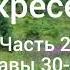 Л Н Толстой Воскресение Часть 2 Главы 30 33