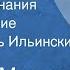 Самуил Маршак Знаки препинания Стихотворение Читает Игорь Ильинский 1955