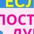 ЧТО СЛУЧИТСЯ ЕСЛИ ПОСТОЯННО ДУМАТЬ о КОМ ТО вернуть психология самооценка отношения