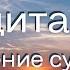 Медитация для исцеления суставов освобождение от боли и восстановление гармонии