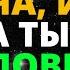 ВАШ АНГЕЛ КРИЧАЛ ВЧЕРА БЫЛА ВСТРЕЧА И ТЕМА БЫЛА ВЫ ДВА ЧЕЛОВЕКА ПЛАНИРУЮТ