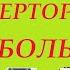 11 Инверторов от 130 до 500 для ИБП или солнечной станции Проверенных лично