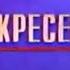 Заставка программы Воскресенье 1 канал Останкино ОРТ 1993 1996