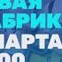 Анонс Новая фабрика звёзд с 3 марта в 17 00