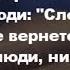 Взирайте люди на Слово Божье Христианские псалмы