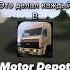 Это было у каждого игрока в Motor Depot Android Motordepot мотордепот мем баги