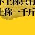 李克强真相 不上称只有四两重 上称一千斤打不住 纪念他到底在纪念啥 河南那事能不能算他头上 忘记老朽 包括反贼 寄希望年轻人 世界的中国 20231107