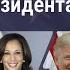 Онлайн моніторинг результатів президентських виборів у США