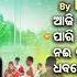 Aji Para Bada Osha ଆଜ ପର ବଡ ଓଷ Namita Agrawal Other Superhit Bada Osha Bhajans Sidharth