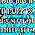 Путешествие Гулливера Путешествие в Лапуту Бальнибарби Лаггнегг Глаббдобдриб и Японию III IX