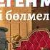 Қожа Ахмет Ясауи кесенесі бөлмесі Кесененің Құпия сырлары Төбесіндегі Ағаштар не Үшін қойылған