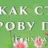 Как старик корову продавал Сергей Михалков Стихи для детей Русская народная сказка