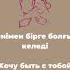 Фразы о любви на казахском языке казахскийязык казахстан фразы учимказахский онлайнуроки