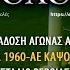 Αγώνας Α ΕΠΣ Ημαθίας ΒΕΡΟΙΑ 1960 ΑΕ ΚΑΨΟΧΩΡΑΣ