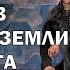 Андрей Красников ЗАБЫТЫЕ ЗЕМЛИ литРПГ эпическое фэнтези Аудиокнига целиком