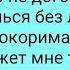 Караоке половина моя я твой герой ты моя героиня