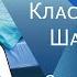 Лучшая Классическая Шавасана от Оксаны Роговой Расслабление