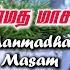 Paarthale Paravasam Movie Songs Manmatha Maasam Video Song Madhavan Simran AR Rahman