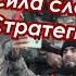 Военные не уроки Сирии для Украины Тактика и стратегия победителей