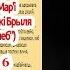 Янка Брыль Урокі пані Мар і паводле аповесці Сірочы хлеб 6 частка