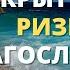 ПРОСТОЕ ДУА ОТКРЫТ ДВЕРИ РИЗКА БЛАГОСЛОВЕНИЯ ИНША АЛЛАХ