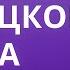 УЧИТЬ НЕМЕЦКИЙ 1500 СЛОВ НЕМЕЦКОГО ЯЗЫКА ЗА 2 ЧАСА ЧАСТЬ 1