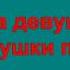 ПЕРВЫМ ДЕЛОМ САМОЛЁТЫ караоке слова песня ПЕСНИ ВОЙНЫ ПЕСНИ ПОБЕДЫ минусовка