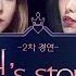 퀸 Story 마마무 굿럭 퀸덤 2차 경연 A Queen S Story MAMAMOO Good Luck Queendom 2nd Battle