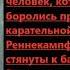 БЕГА КОЧИЕВ народный Герой осетин Не забудьте осетины