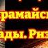 10 МИНУТ КЕЙІН СІЗ ҚҰРМАЙ АҚША АЛАСЫЗ АЛУДЫ СҰРАҢЫЗ Уақиға сүресі Ризық Байлық Несібеңіз Артады