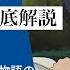 解説編 完全版 ジブリ宮崎駿の最新作君たちはどう生きるかを120 楽しむための解説編まとめ 70